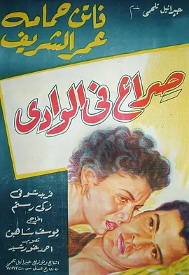 山谷里的战斗(1954)