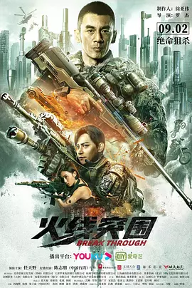 火线突围(2021)