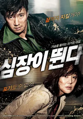 心跳(2011)