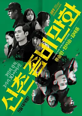 新村丧尸漫画(2014)