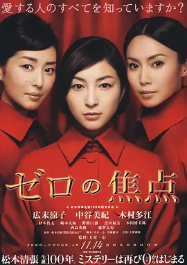 零的焦点(2009)