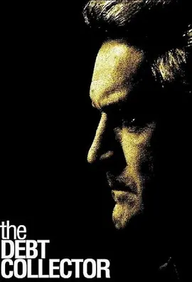 讨债人(1999)