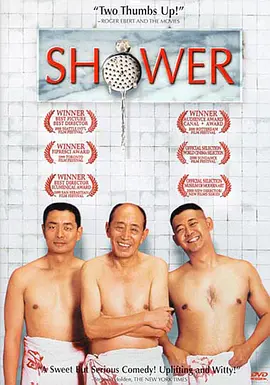 洗澡(1999)