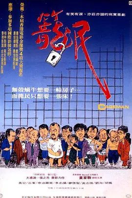 笼民(1992)