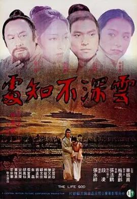 云深不知处(1975)