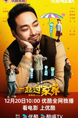 一起过家家(2025)