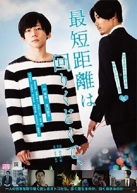 最短的距离是圆的(2019)