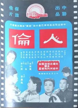 人伦(1959)