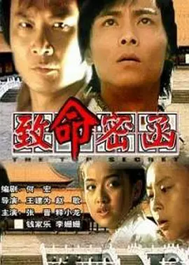 致命密函(2001)