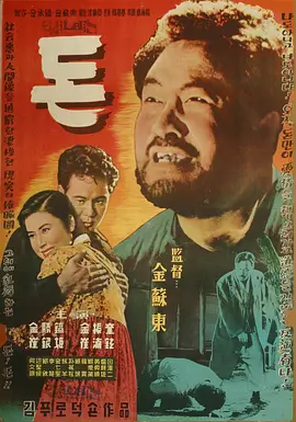 钱(1958)