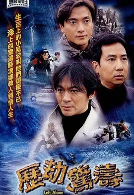 历劫惊涛(2003)