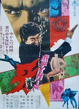 保镖 牙(1973)