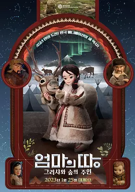 故乡：克莉莎与森林之主(2022)