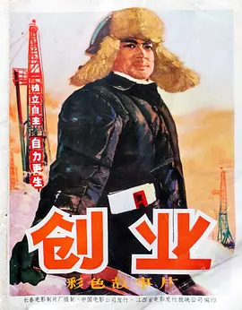 创业(1975)