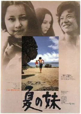 夏之妹(1972)