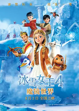 冰雪女王4：魔镜世界(2018)
