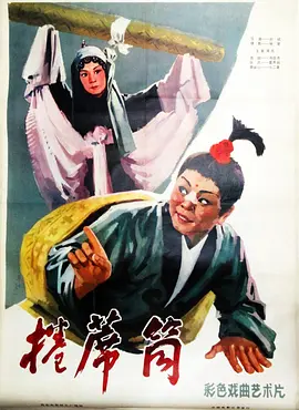 卷席筒(1979)