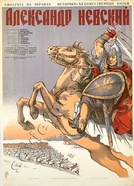 亚历山大·涅夫斯基(1938)