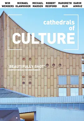 文化大教堂(2014)