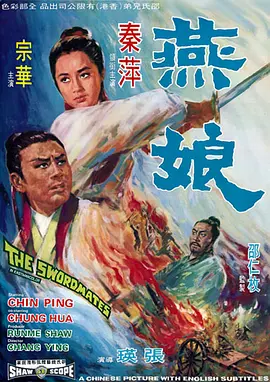 燕娘(1969)