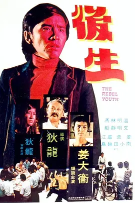 后生(1975)