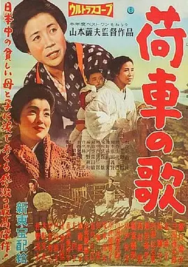 板车之歌(1959)