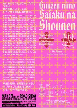 偶遇极恶少年(2003)