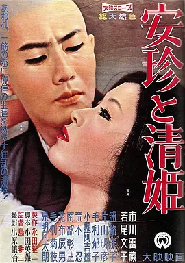 安珍与清姬(1960)
