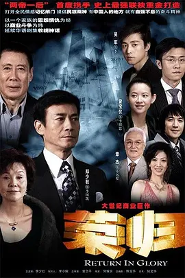 荣归(2007)