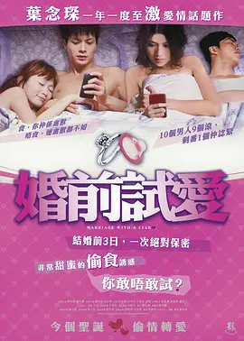 婚前试爱(2010)