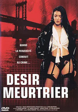 欲望交叉点(1993)