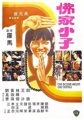 佛都有火(1980)