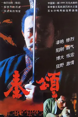 秦颂(1996)