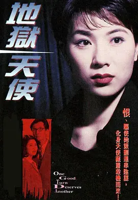 地狱天使(1996)