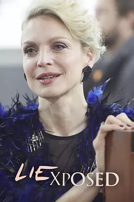 谎言暴露(2019)
