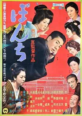 少爷(1960)