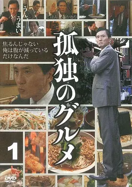 孤独的美食家(2012 - 2022)