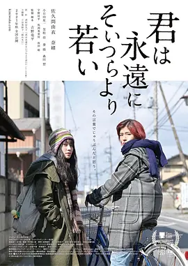 你永远比那些家伙年轻(2020)