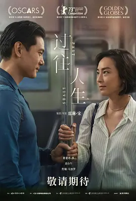 过往人生(2023)