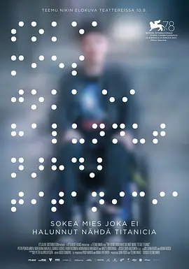 一个不愿观看《泰坦尼克号》的盲人(2021)