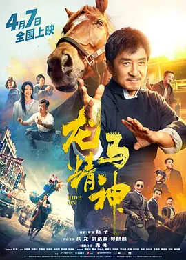 龙马精神(2023)