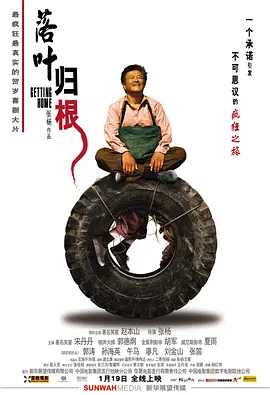 落叶归根(2007)