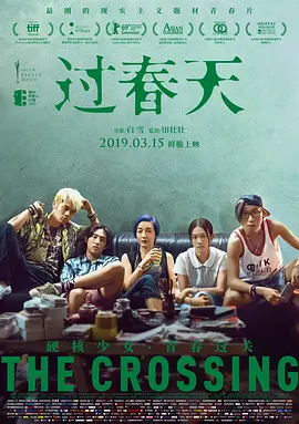 过春天(2018)