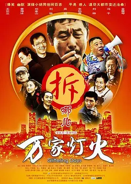 万家灯火(2009)