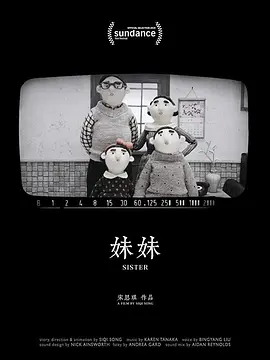 妹妹(2018)
