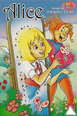 爱丽丝镜中奇遇记(1987)