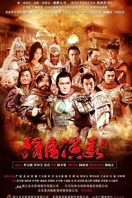 隋唐演义(2013)