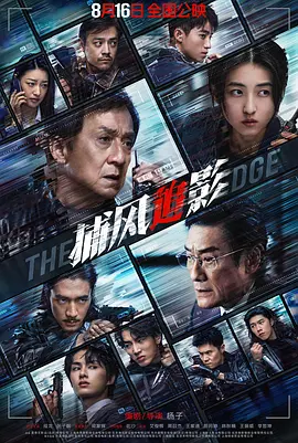 捕风追影(2025)