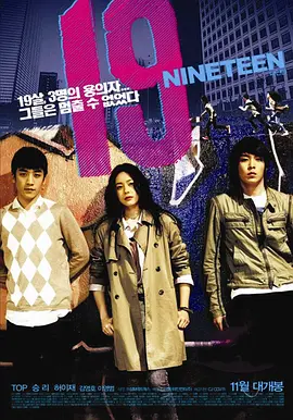 我的19岁(2009)