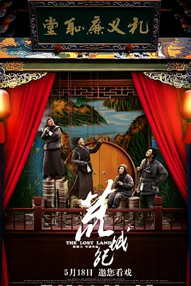荒城纪(2017)